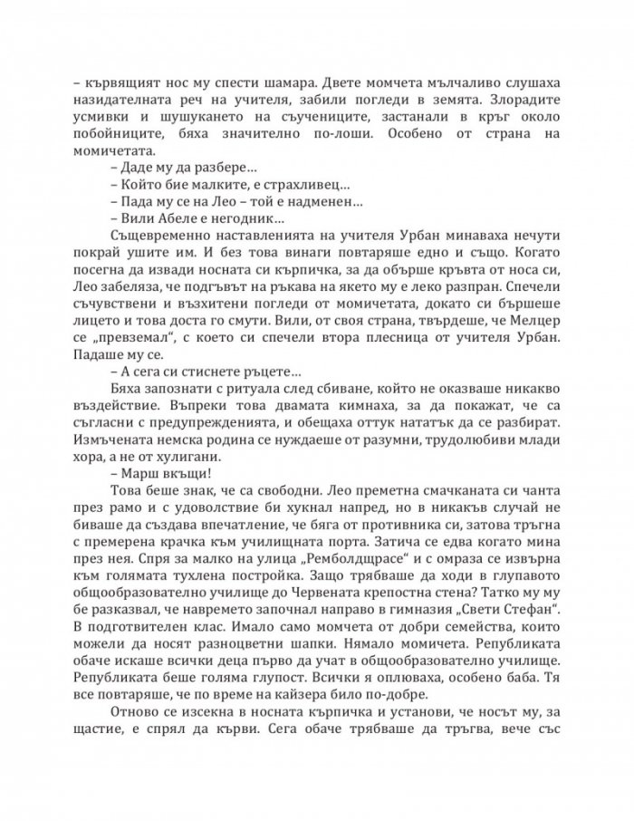 Наследството на Тъкачната вила