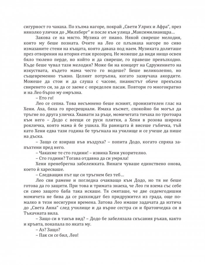 Наследството на Тъкачната вила