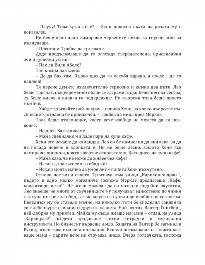 Наследството на Тъкачната вила