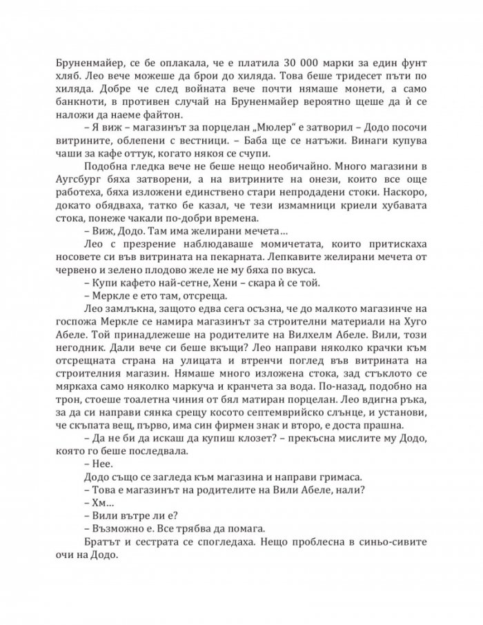 Наследството на Тъкачната вила