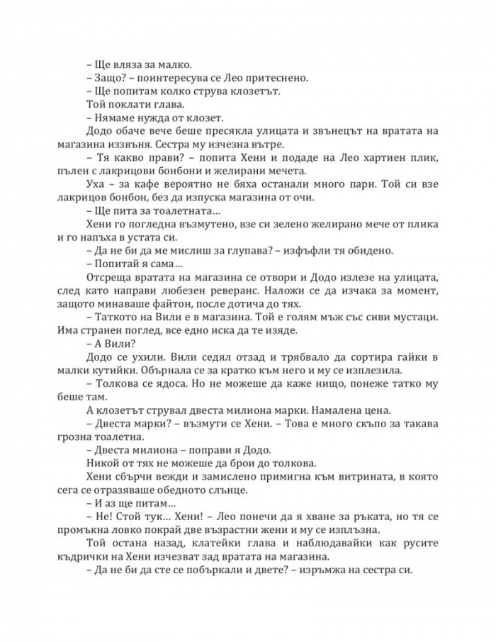 Наследството на Тъкачната вила