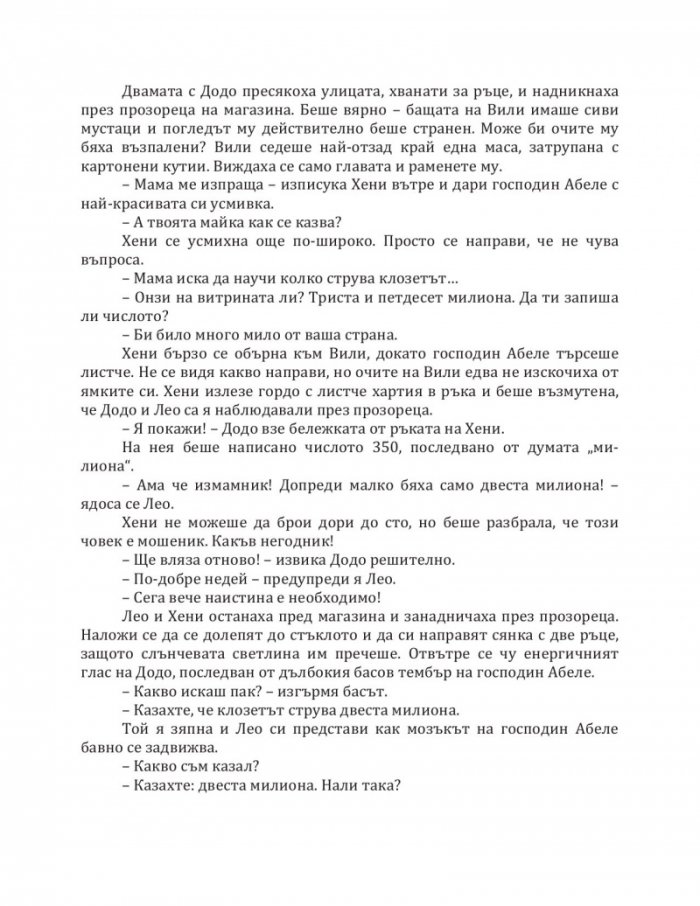 Наследството на Тъкачната вила