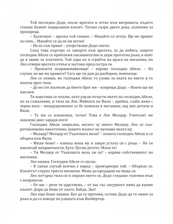 Наследството на Тъкачната вила