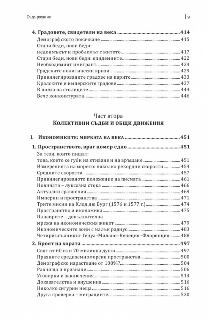 Средиземно море и Средиземноморският свят по времето на Филип II. Част 1
