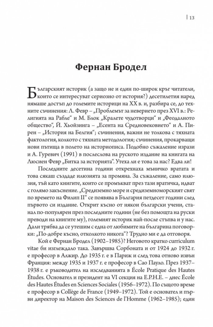 Средиземно море и Средиземноморският свят по времето на Филип II. Част 1