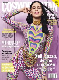 Cosmopolitan Юни/2021