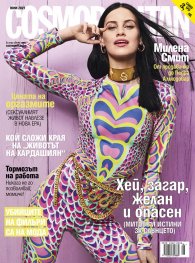 Cosmopolitan Юни/2021