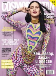 Cosmopolitan Юни/2021