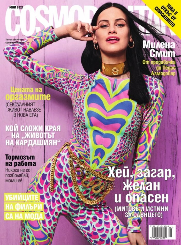 Cosmopolitan Юни/2021