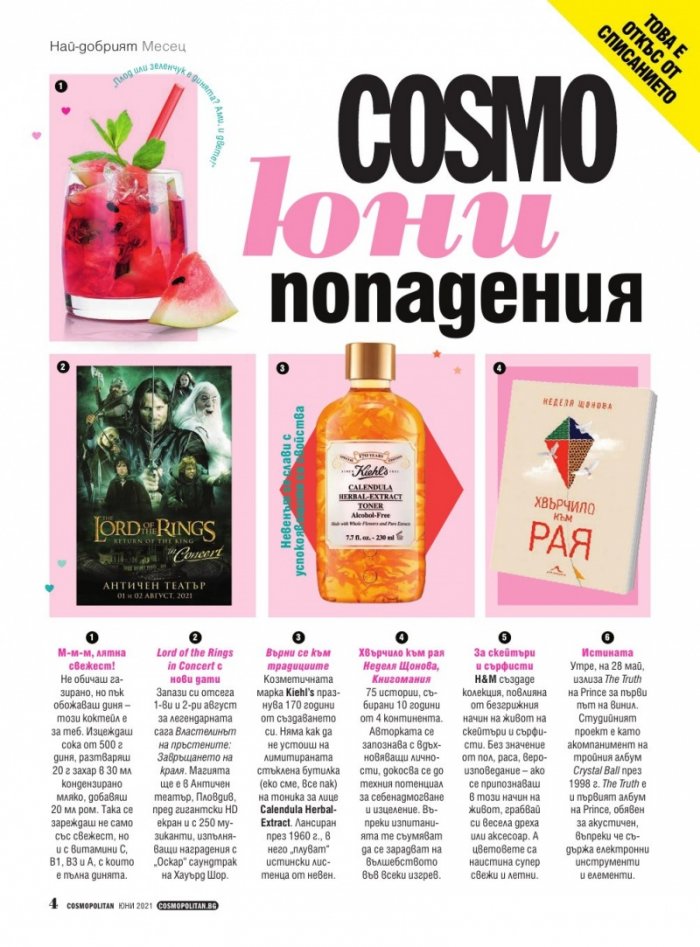 Cosmopolitan Юни/2021