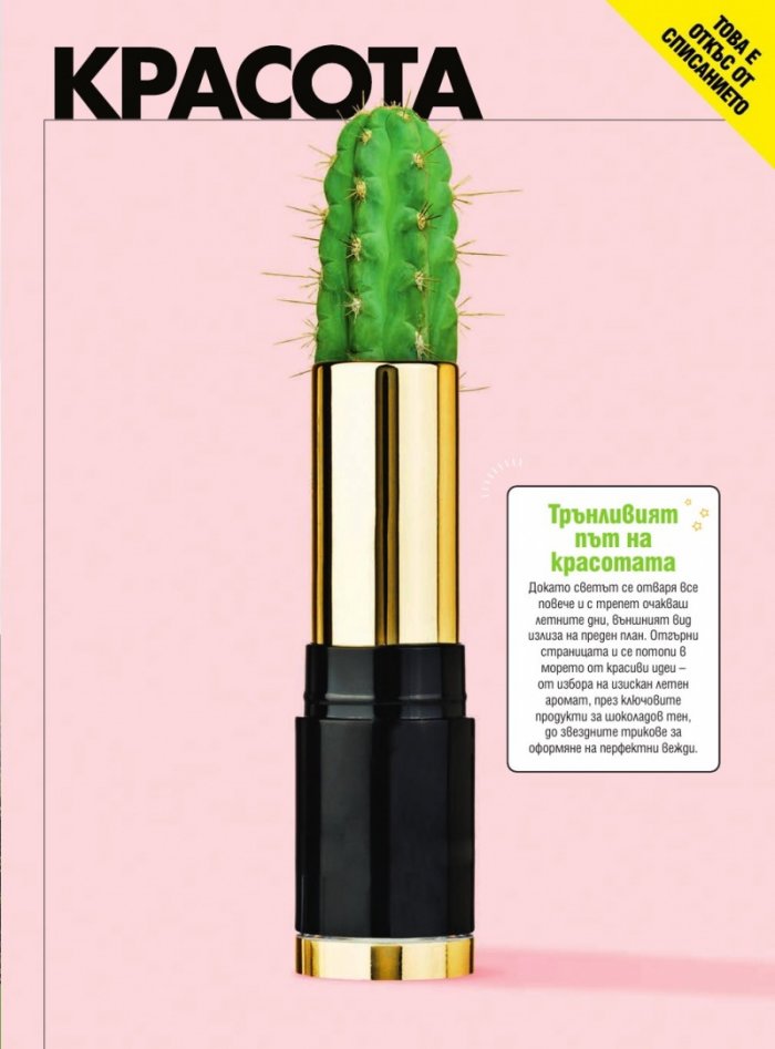 Cosmopolitan Юни/2021