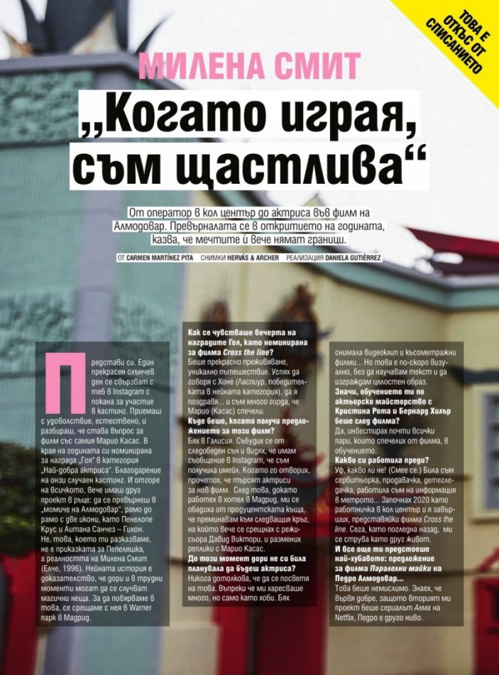 Cosmopolitan Юни/2021