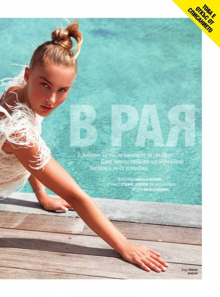 Cosmopolitan Юни/2021