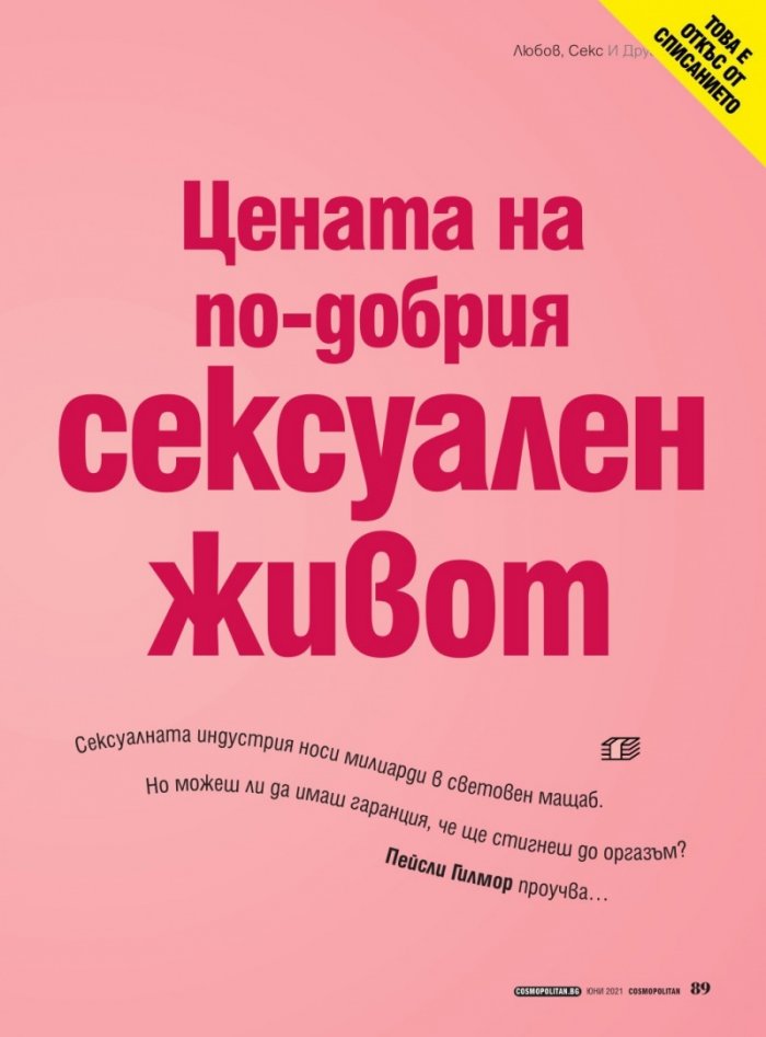 Cosmopolitan Юни/2021