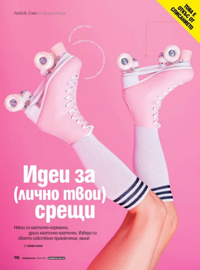 Cosmopolitan Юни/2021