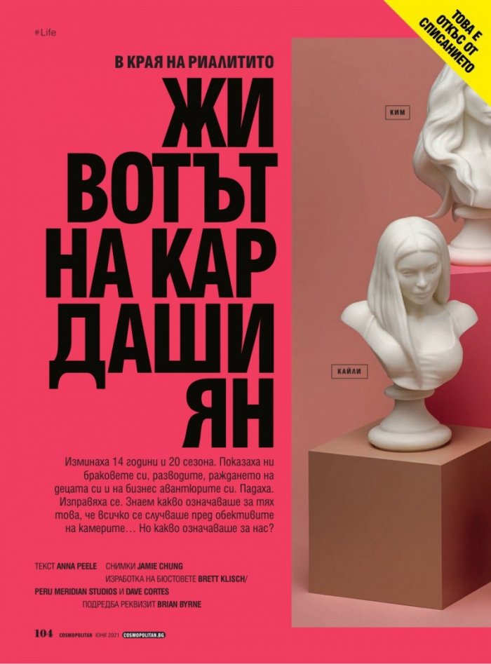 Cosmopolitan Юни/2021