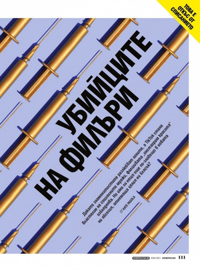 Cosmopolitan Юни/2021