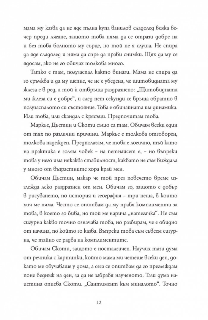 Радвам се, че мама умря