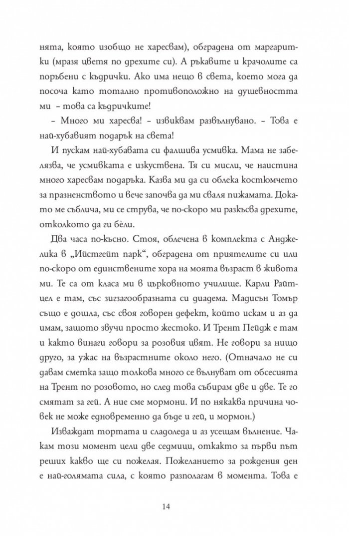 Радвам се, че мама умря