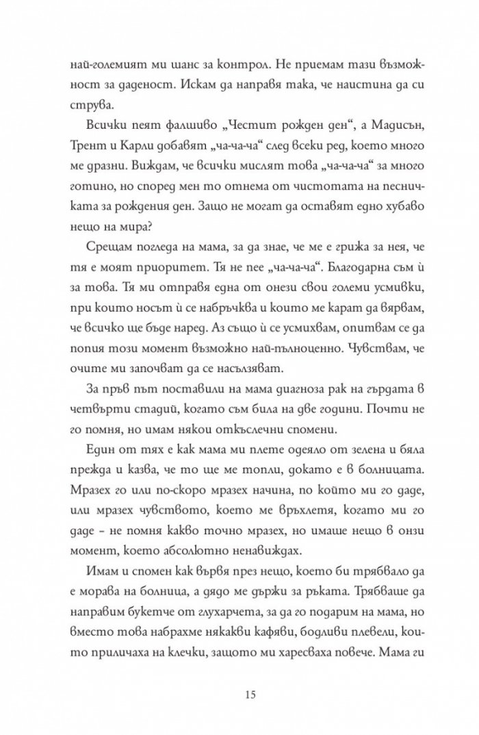 Радвам се, че мама умря