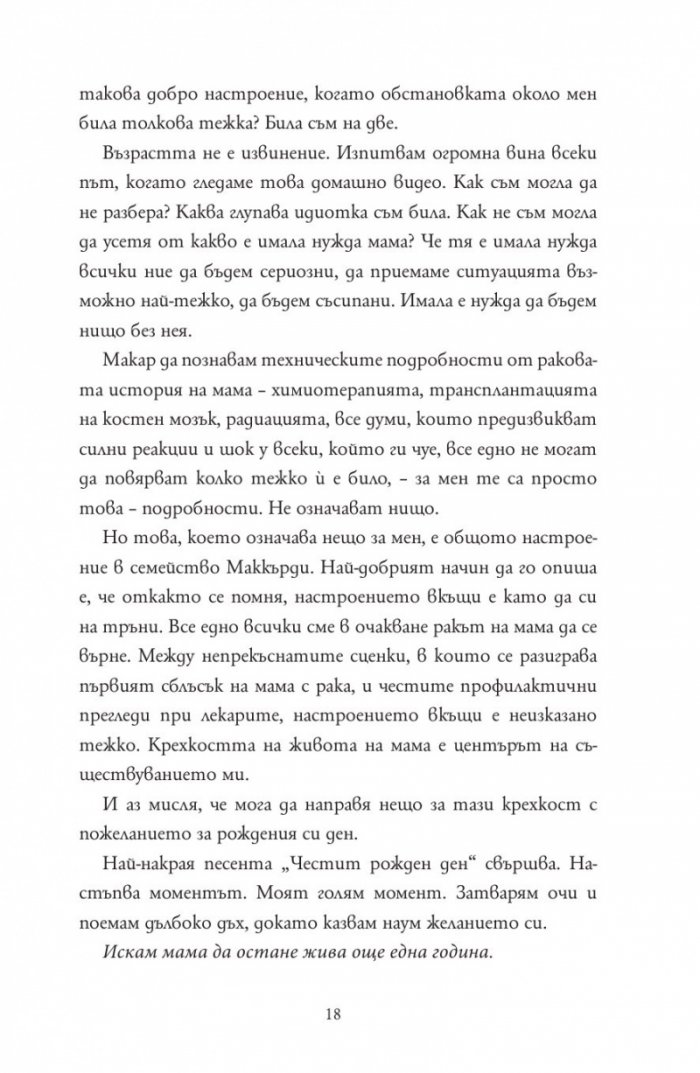 Радвам се, че мама умря