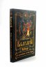 Българи: Асверг (Из хрониките за кан Крум). Книга-игра