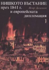 Нишкото въстание през 1841 г. и европейската дипломация