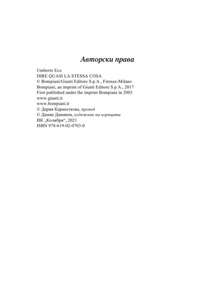 Да кажеш почти същото