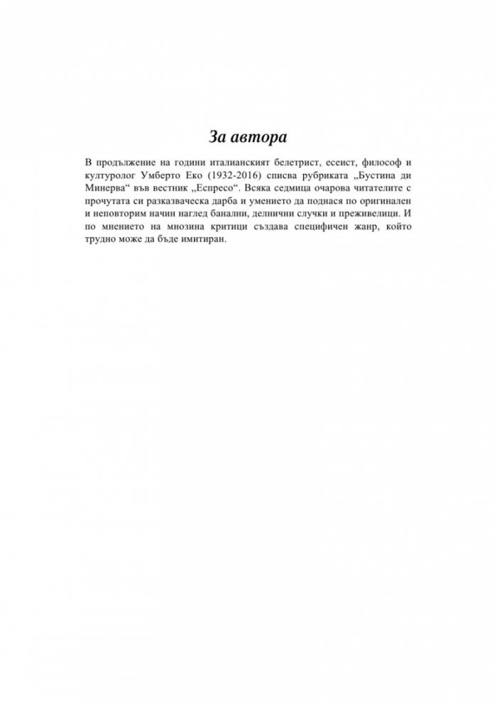 Да кажеш почти същото