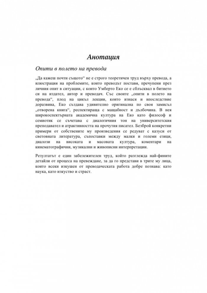 Да кажеш почти същото