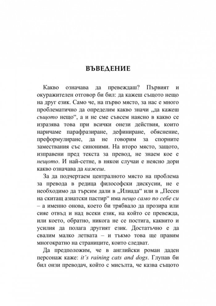 Да кажеш почти същото