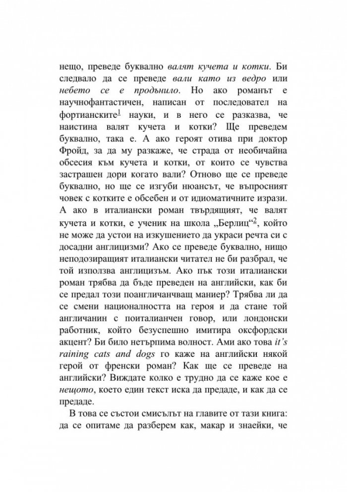 Да кажеш почти същото