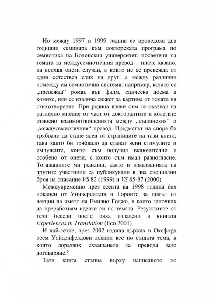 Да кажеш почти същото