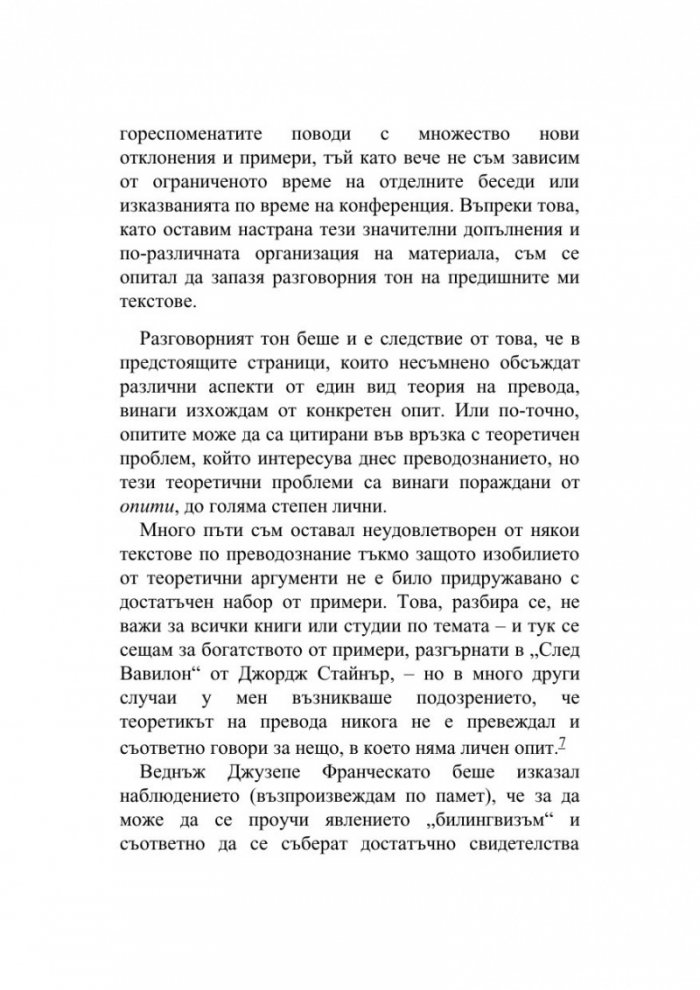 Да кажеш почти същото