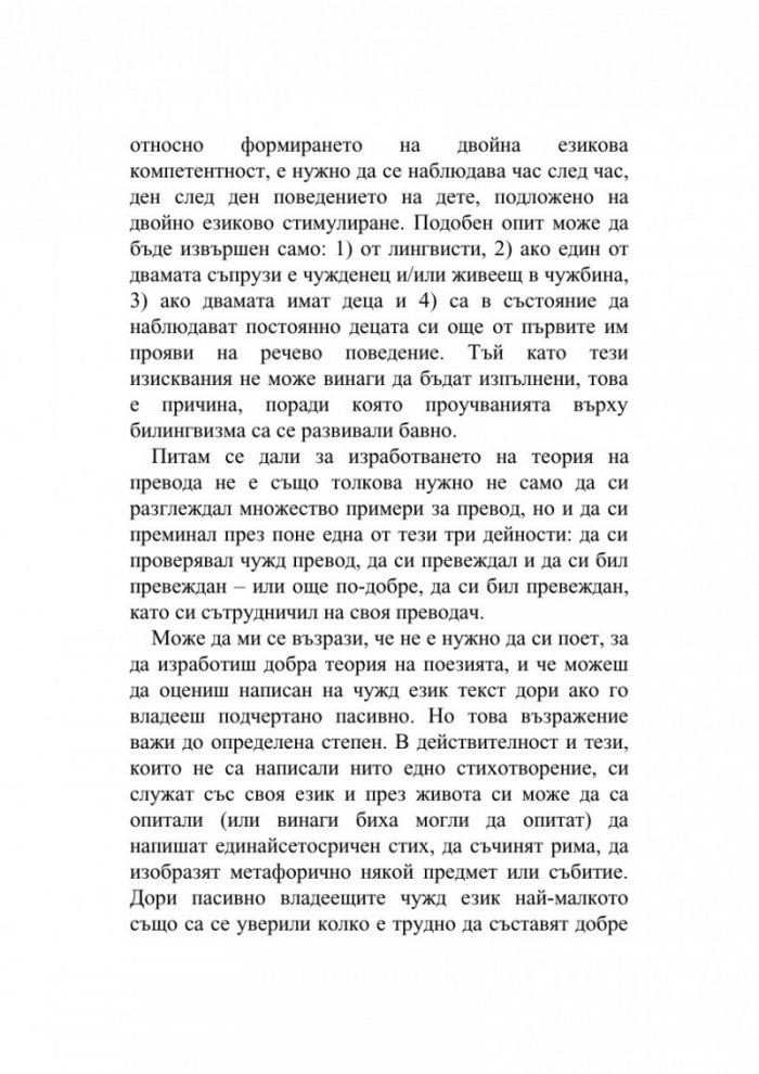 Да кажеш почти същото