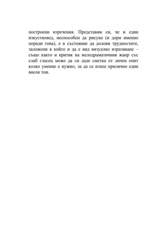 Да кажеш почти същото