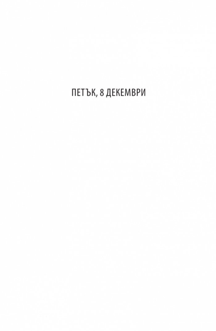 Черна като абанос