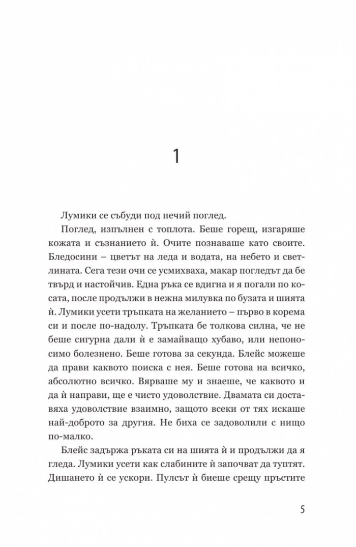 Черна като абанос