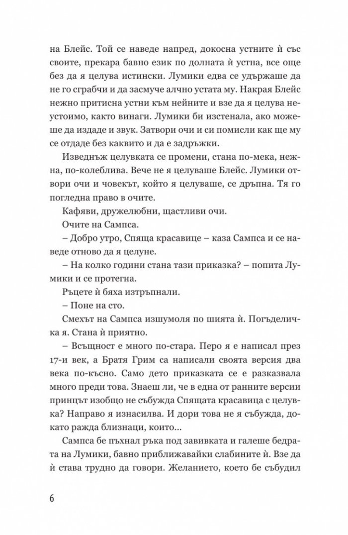 Черна като абанос