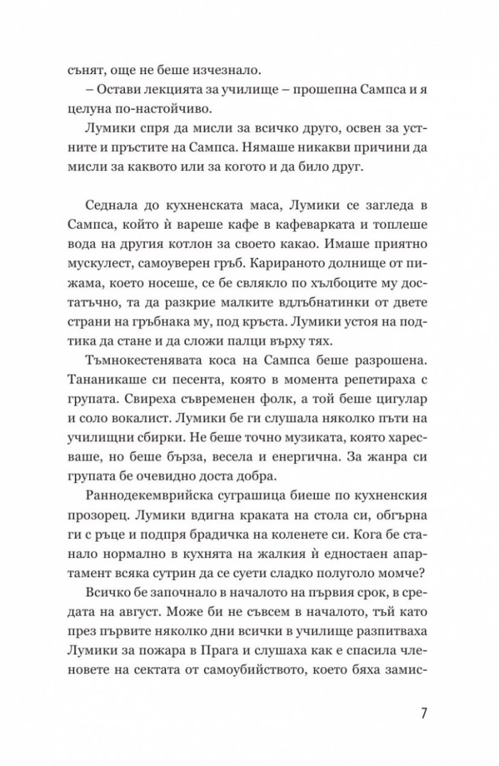 Черна като абанос
