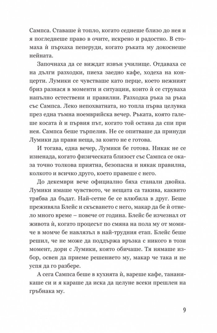 Черна като абанос