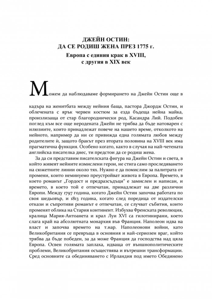 Гордост и предразсъдъци