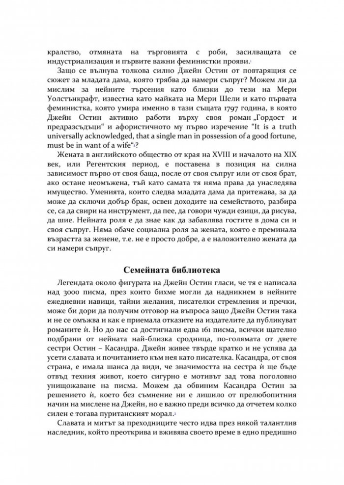 Гордост и предразсъдъци