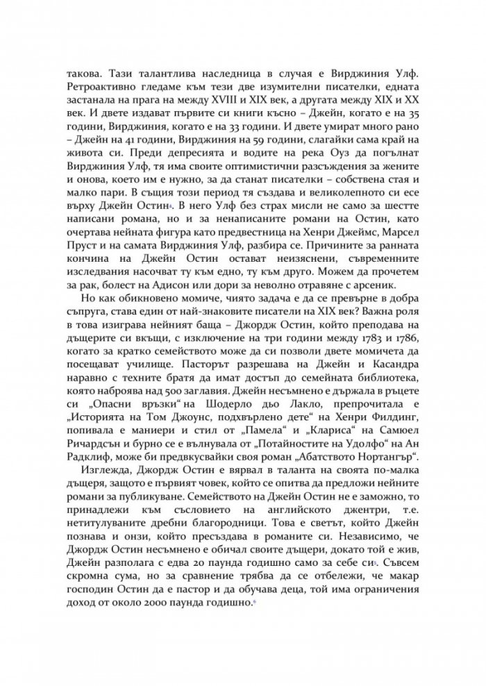 Гордост и предразсъдъци