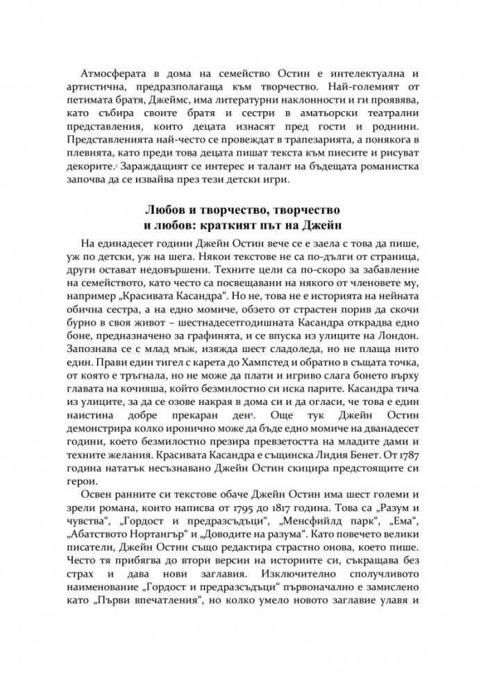 Гордост и предразсъдъци