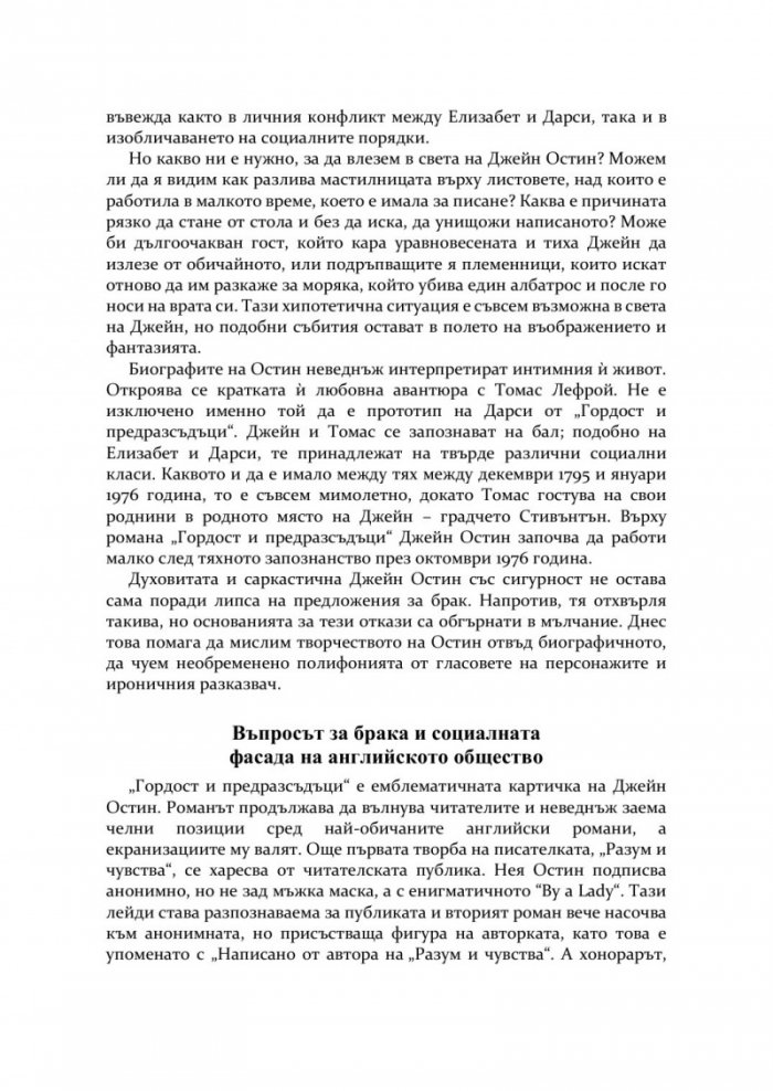 Гордост и предразсъдъци