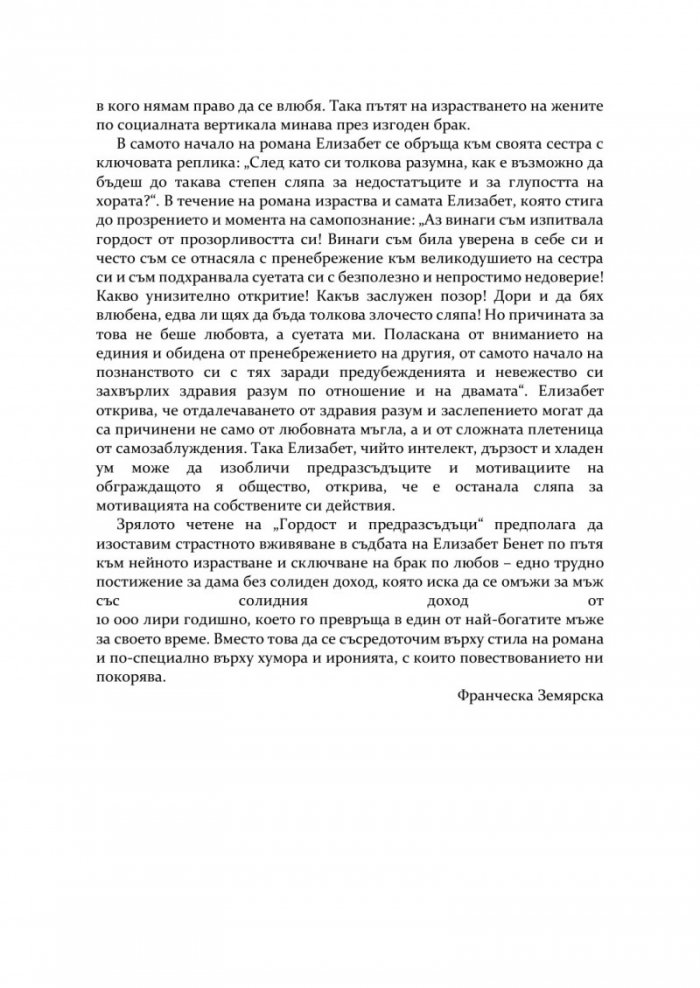 Гордост и предразсъдъци
