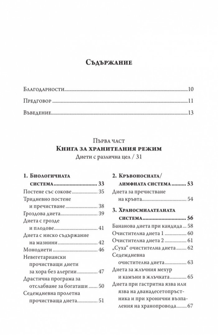 Храненето като лечение