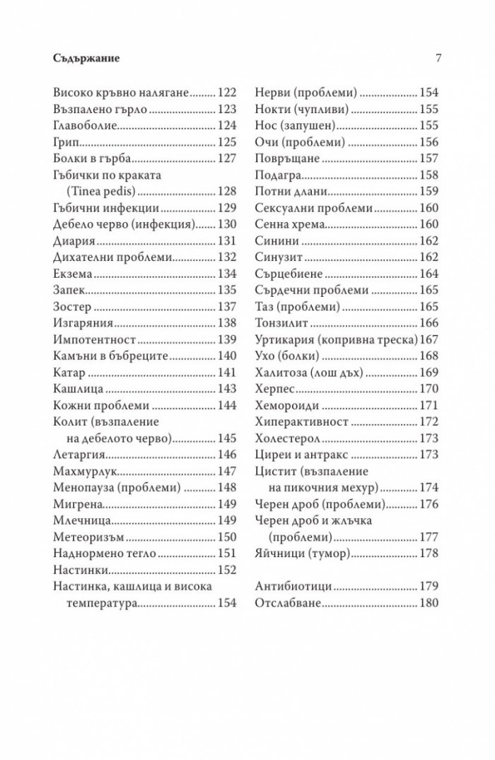 Храненето като лечение