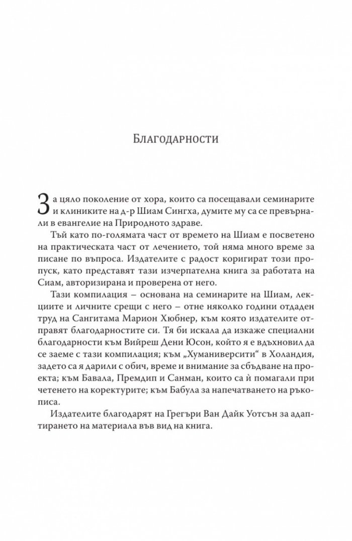 Храненето като лечение